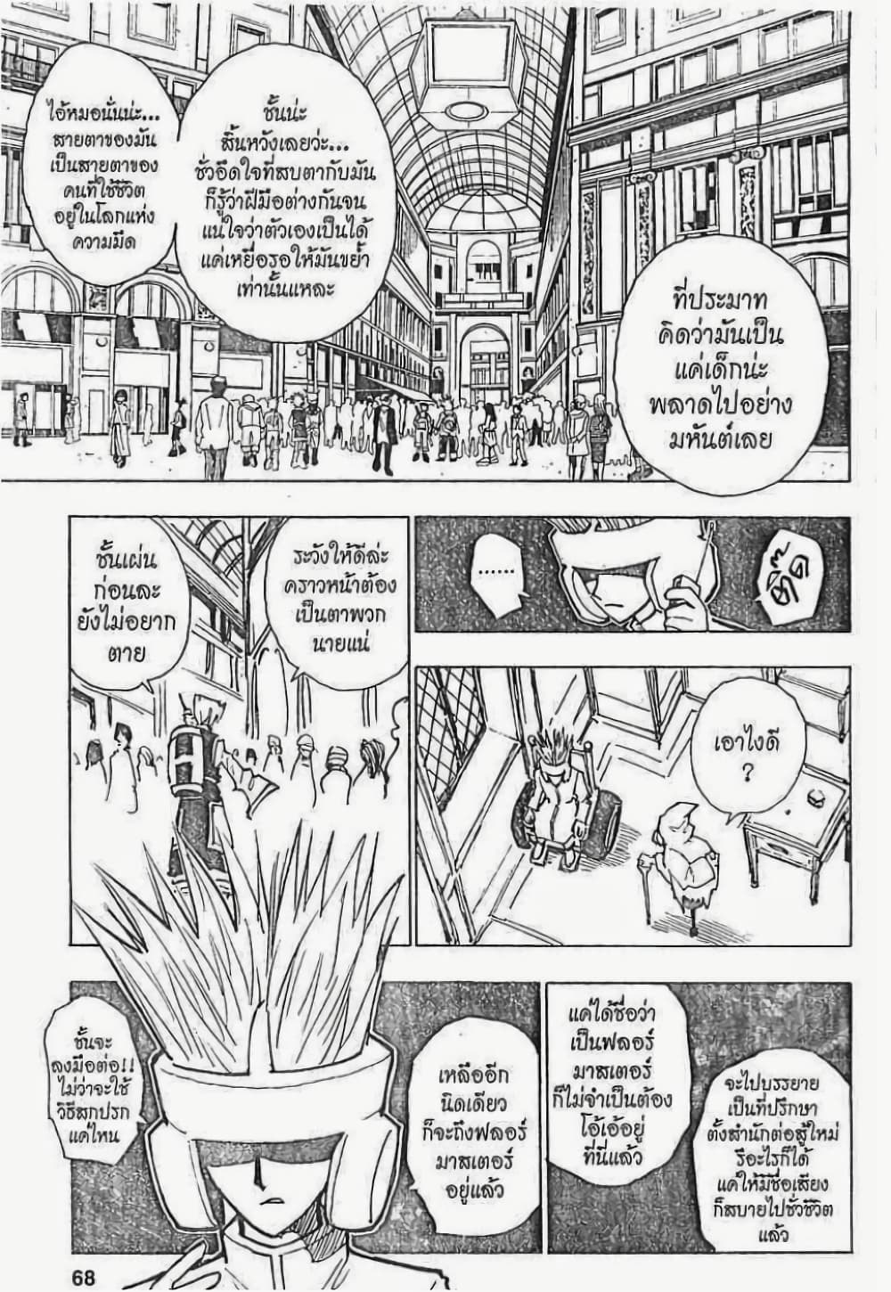 อ่านมังงะ Hunter x Hunter ตอนที่ 58/1.jpg