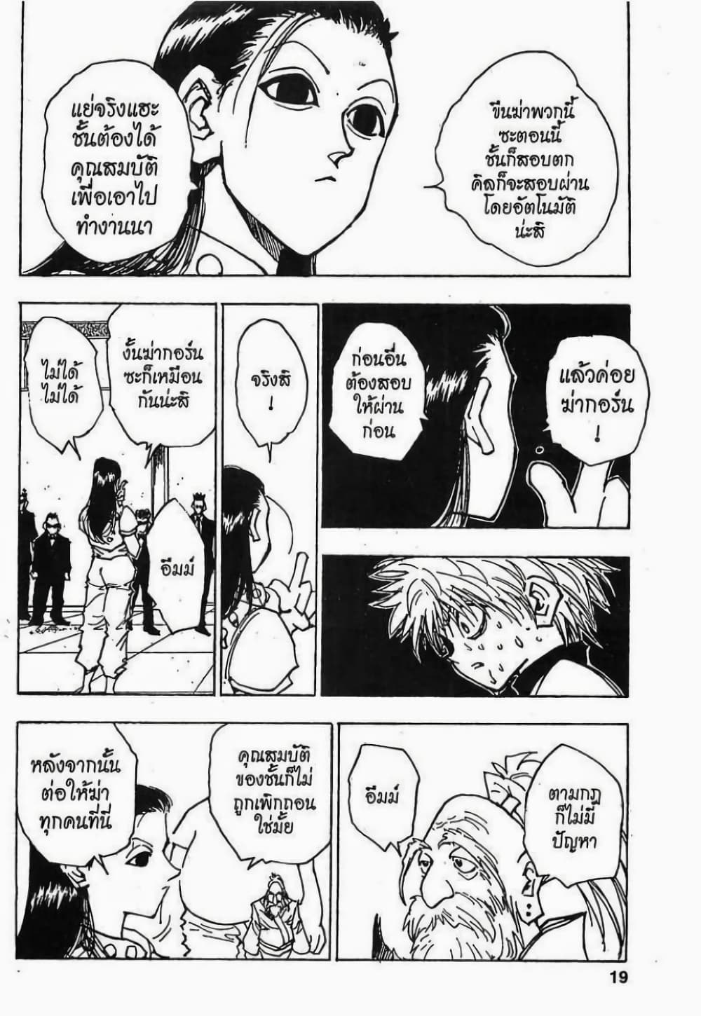 อ่านมังงะ Hunter x Hunter ตอนที่ 36/12.jpg