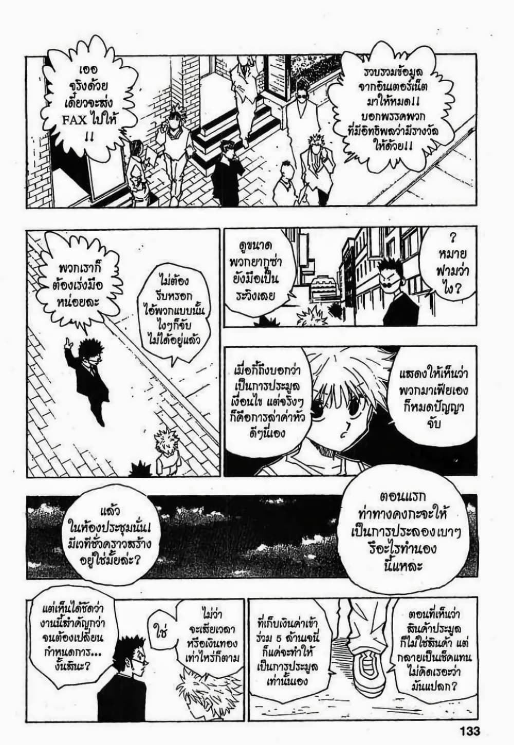 อ่านมังงะ Hunter x Hunter ตอนที่ 80/12.jpg