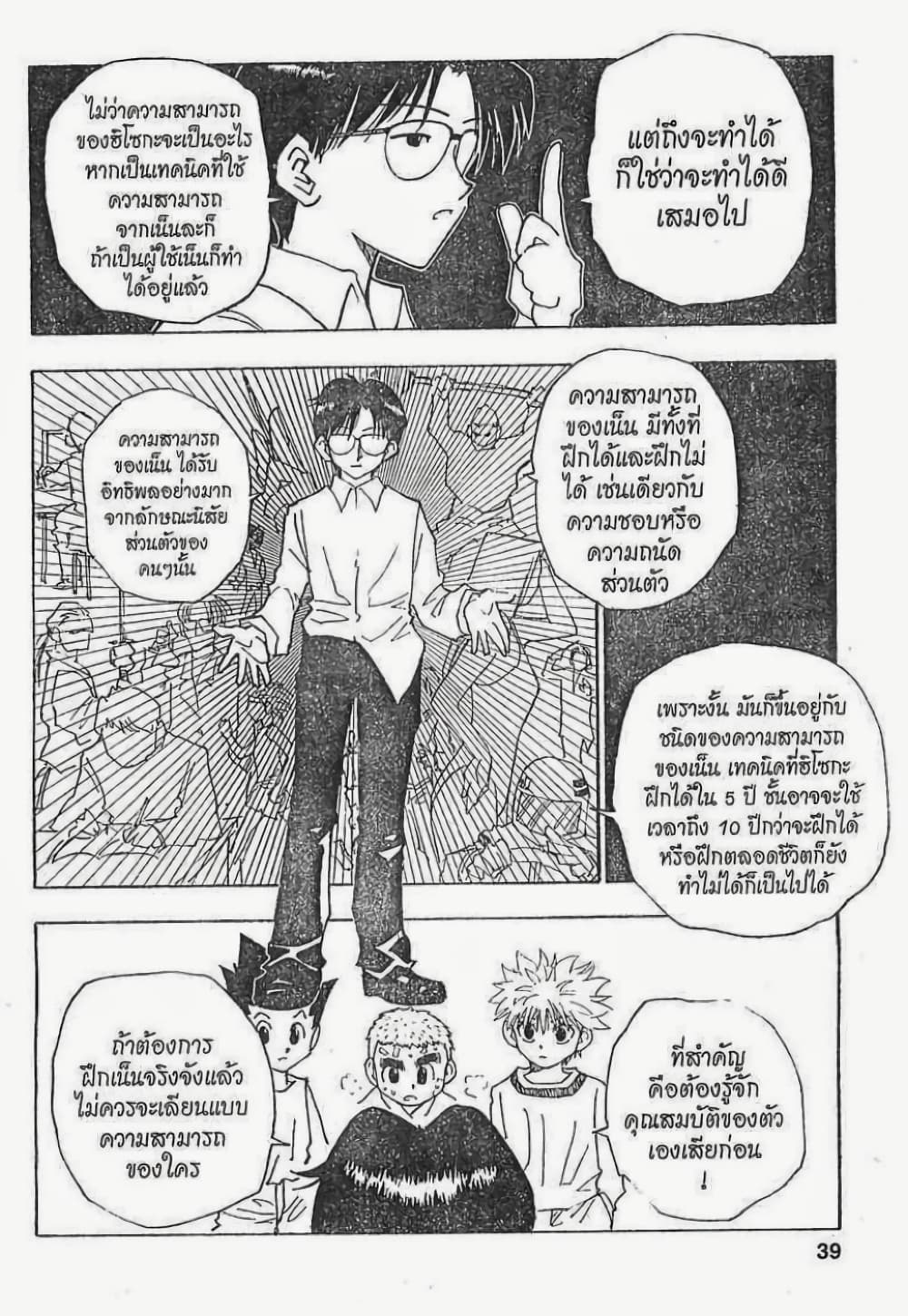 อ่านมังงะ Hunter x Hunter ตอนที่ 56/12.jpg