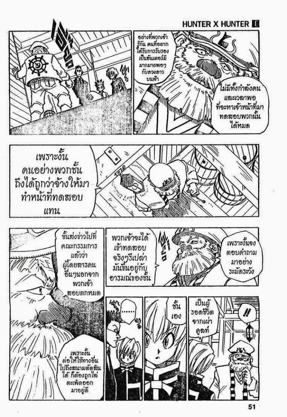 อ่านมังงะ Hunter x Hunter ตอนที่ 2/12.jpg