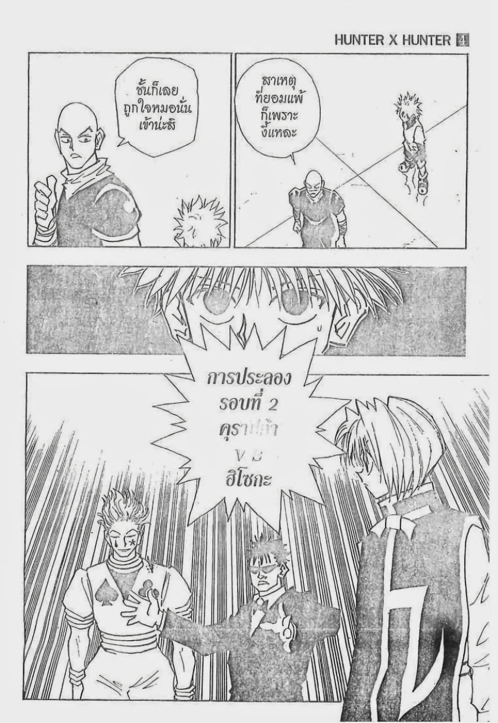 อ่านมังงะ Hunter x Hunter ตอนที่ 35/12.jpg