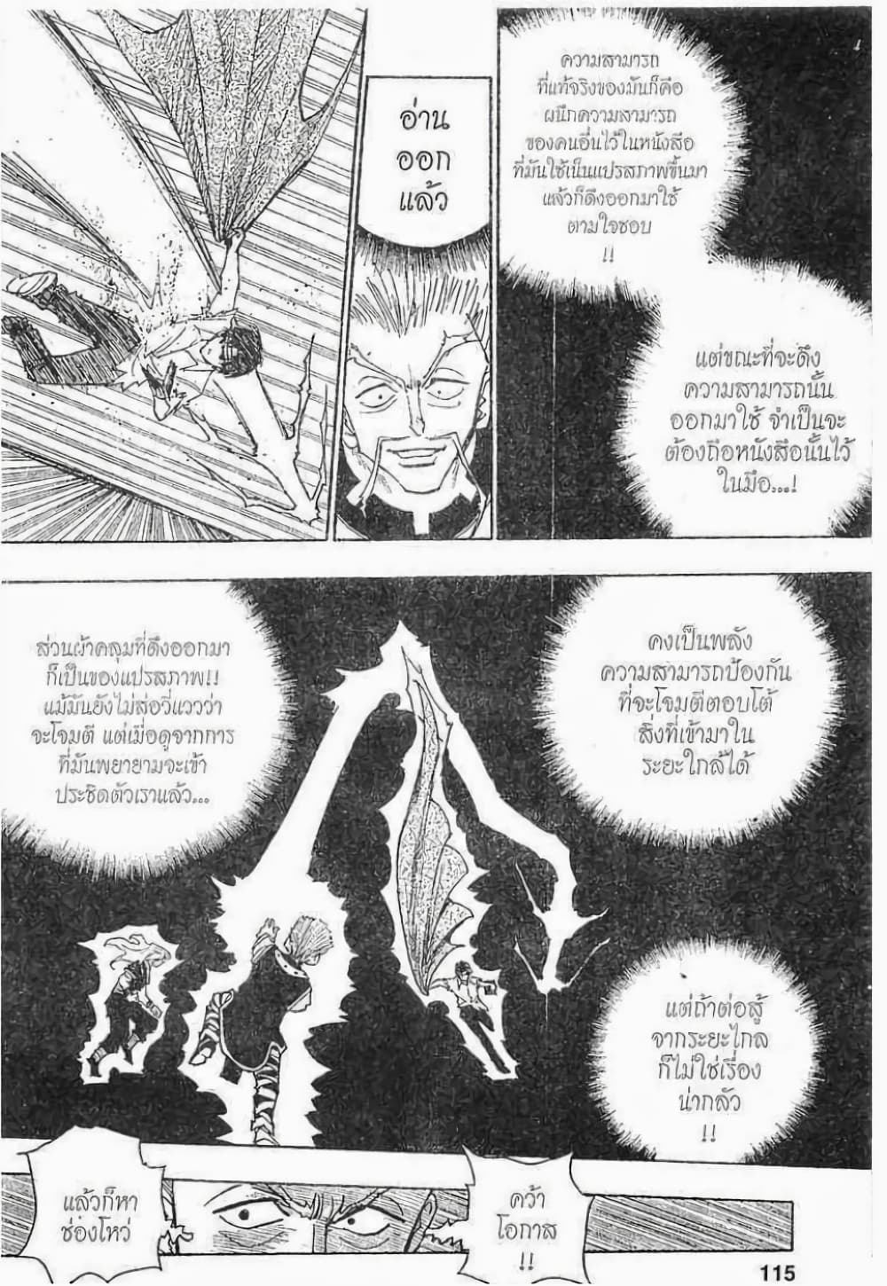 อ่านมังงะ Hunter x Hunter ตอนที่ 99/12.jpg