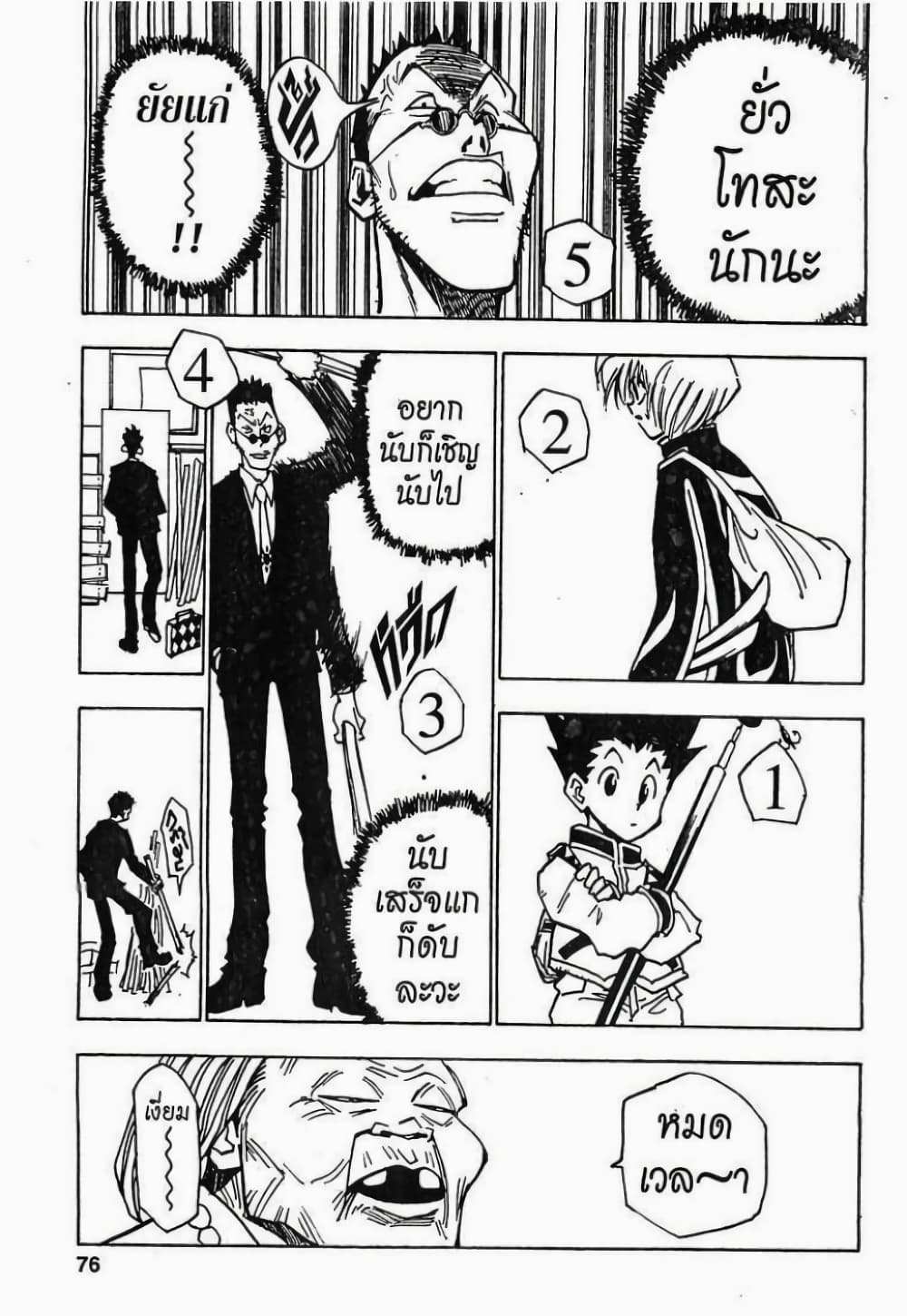 อ่านมังงะ Hunter x Hunter ตอนที่ 3/12.jpg