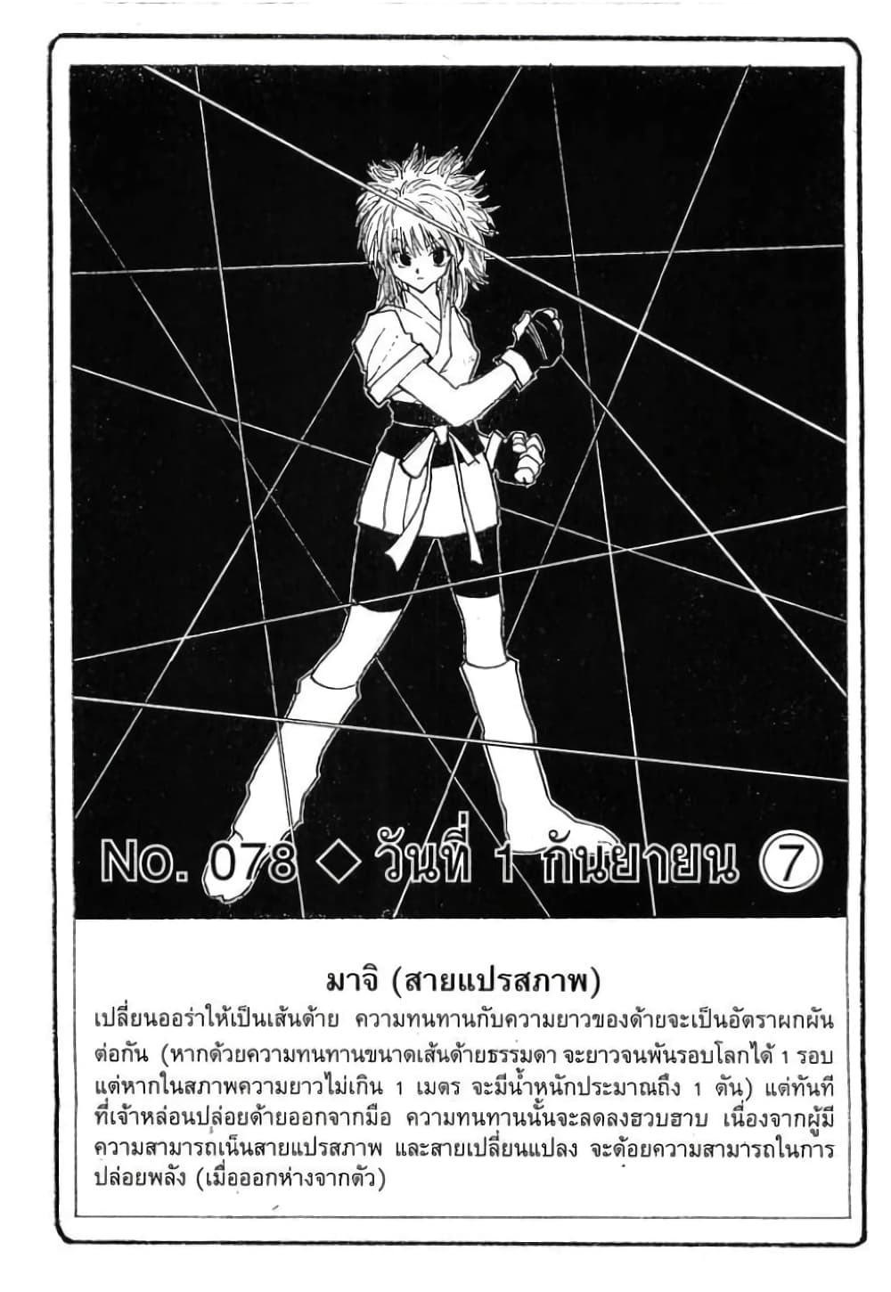 อ่านมังงะ Hunter x Hunter ตอนที่ 78/1.jpg