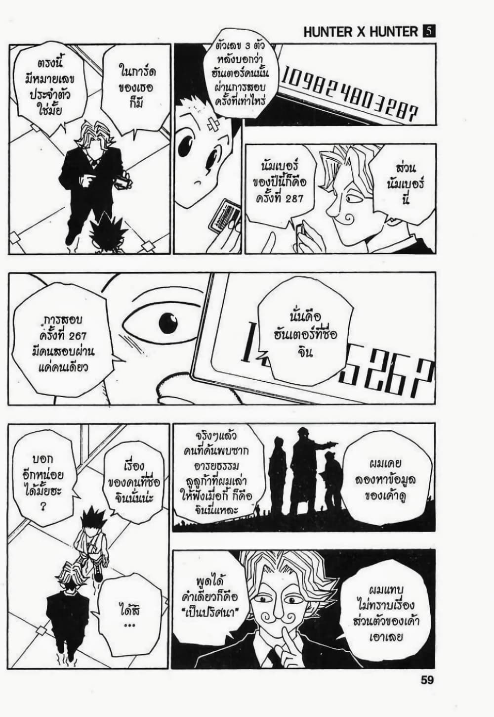 อ่านมังงะ Hunter x Hunter ตอนที่ 38/12.jpg