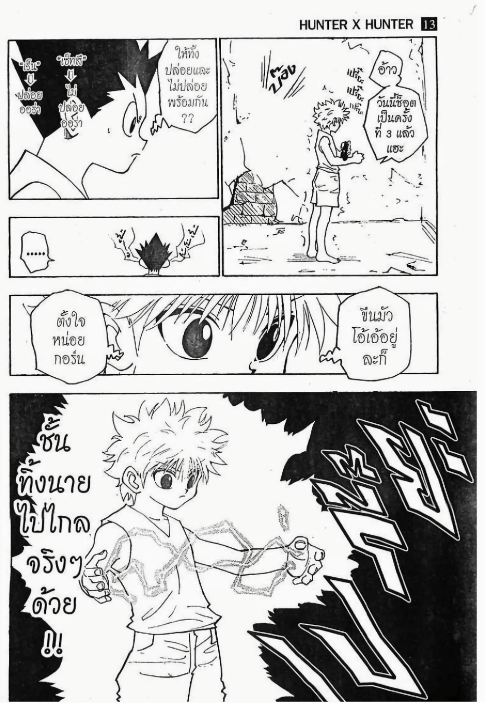 อ่านมังงะ Hunter x Hunter ตอนที่ 123/12.jpg