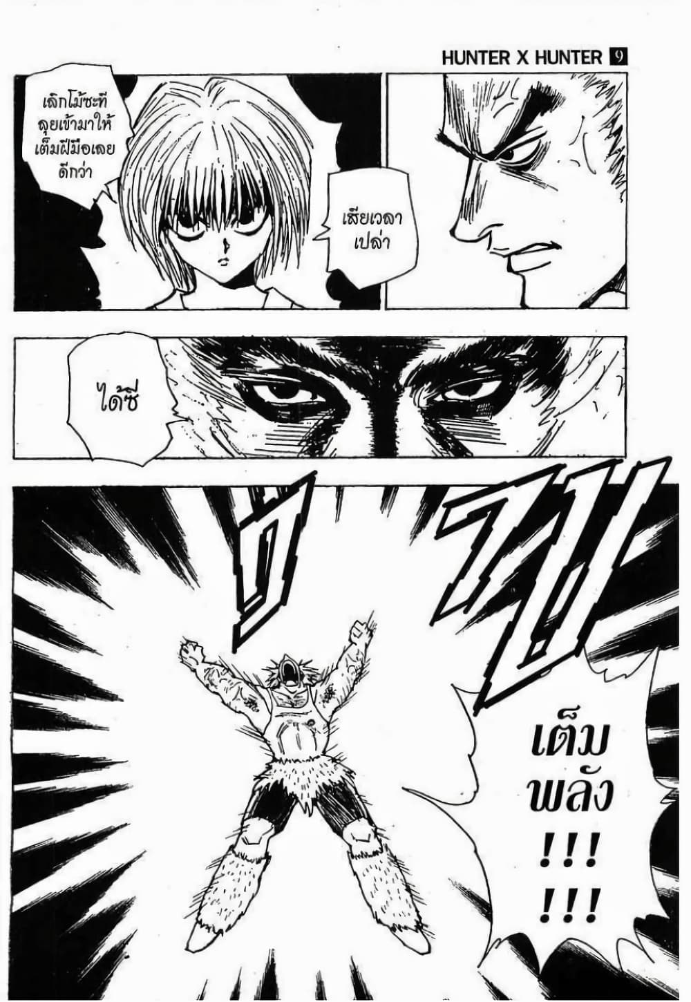 อ่านมังงะ Hunter x Hunter ตอนที่ 82/12.jpg