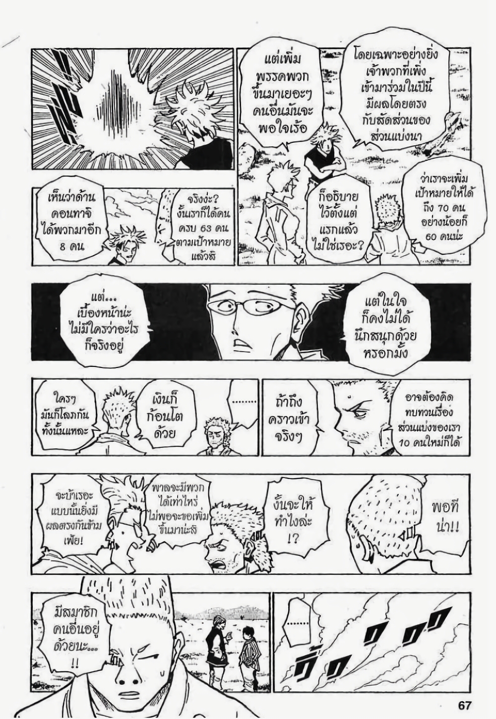 อ่านมังงะ Hunter x Hunter ตอนที่ 131/12.jpg