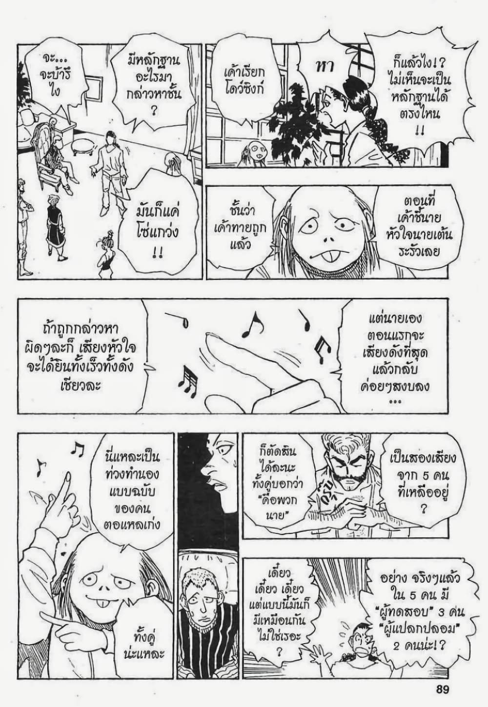 อ่านมังงะ Hunter x Hunter ตอนที่ 68/12.jpg