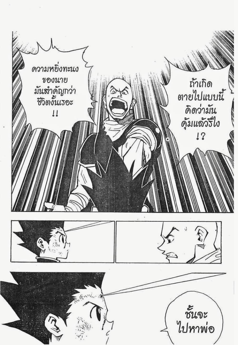 อ่านมังงะ Hunter x Hunter ตอนที่ 34/12.jpg