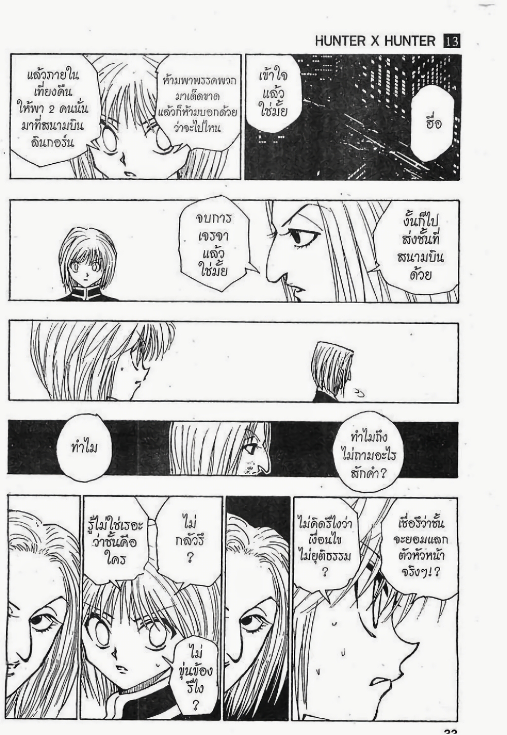 อ่านมังงะ Hunter x Hunter ตอนที่ 117/12.jpg