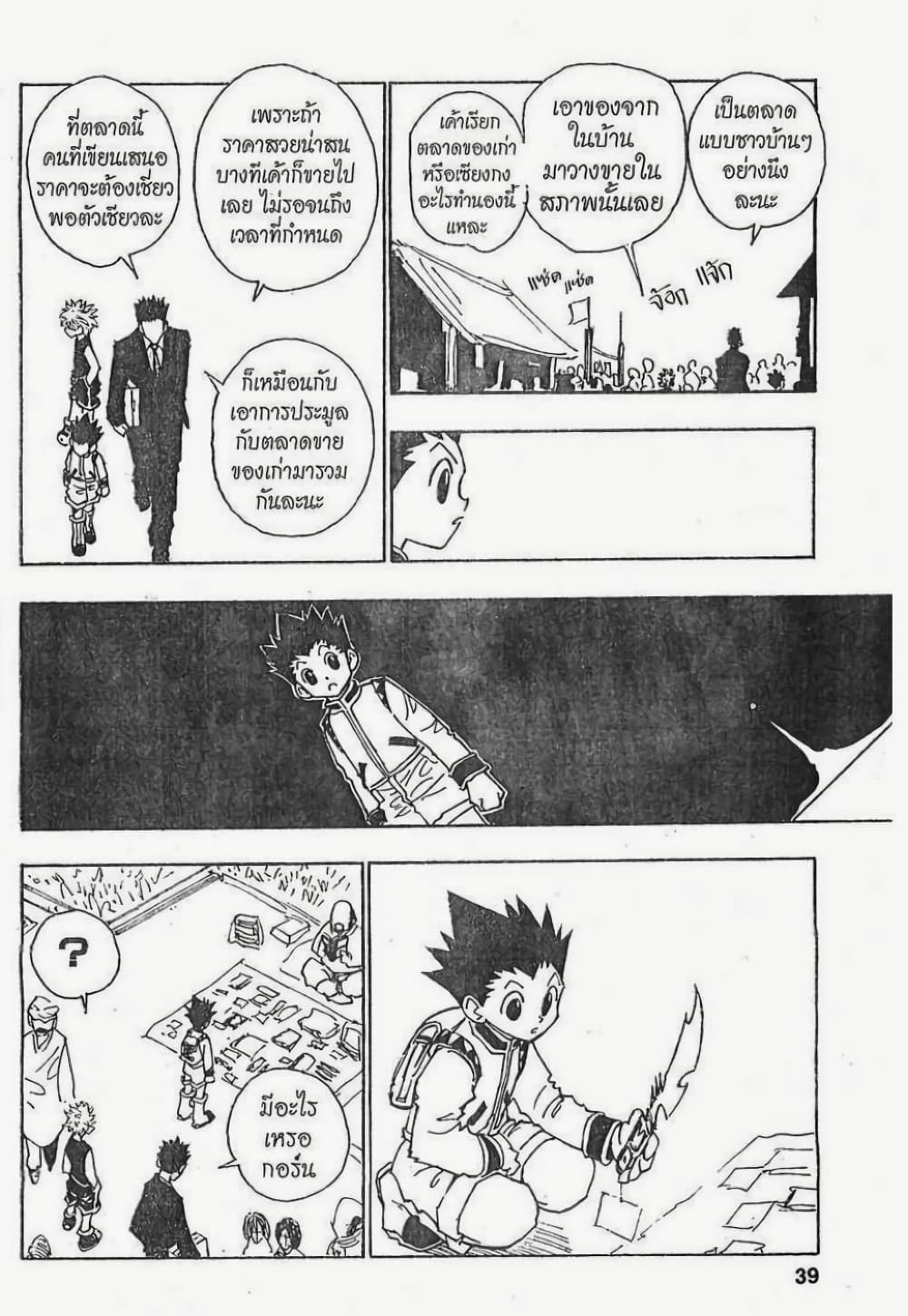 อ่านมังงะ Hunter x Hunter ตอนที่ 85/12.jpg