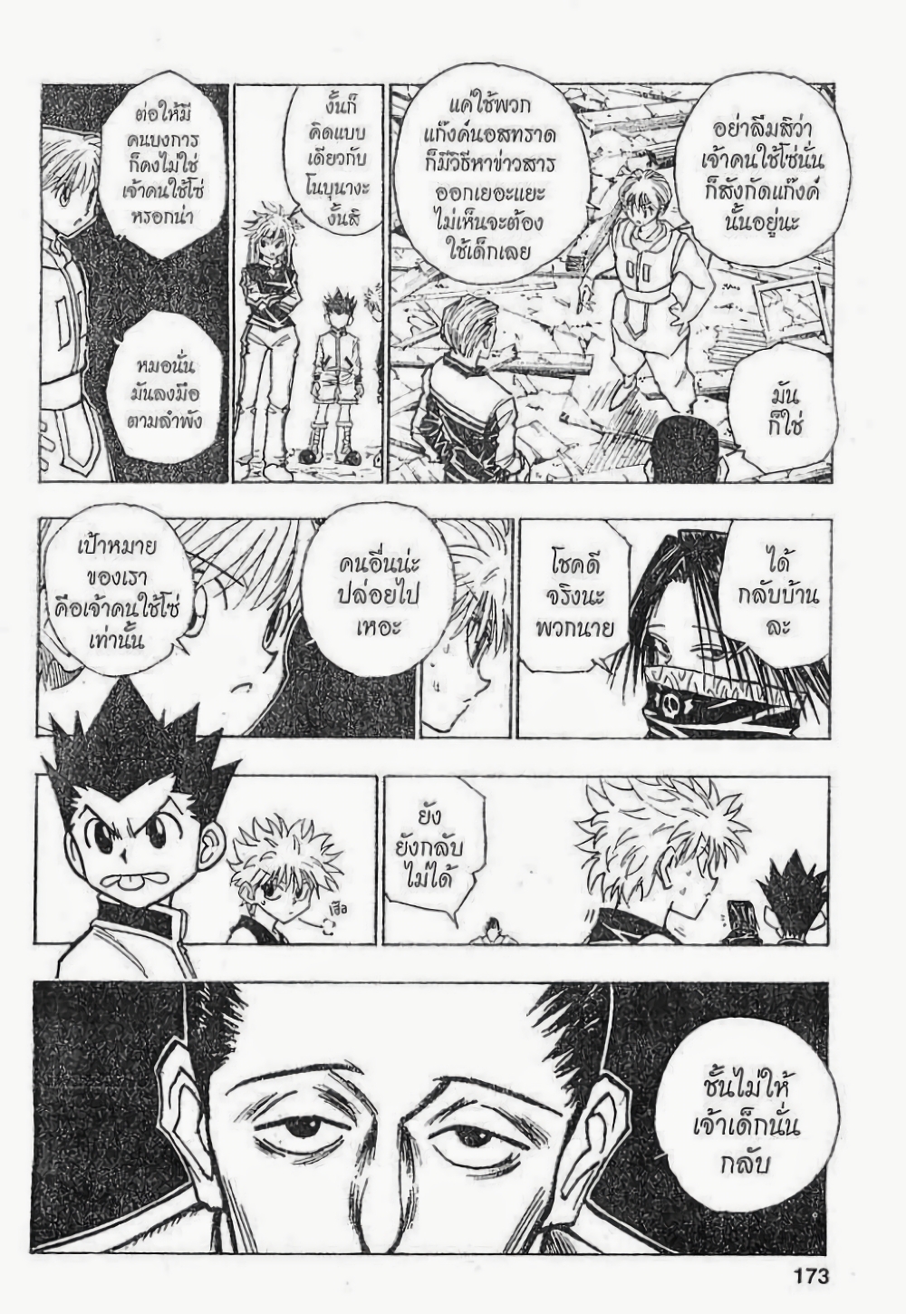 อ่านมังงะ Hunter x Hunter ตอนที่ 92/12.jpg