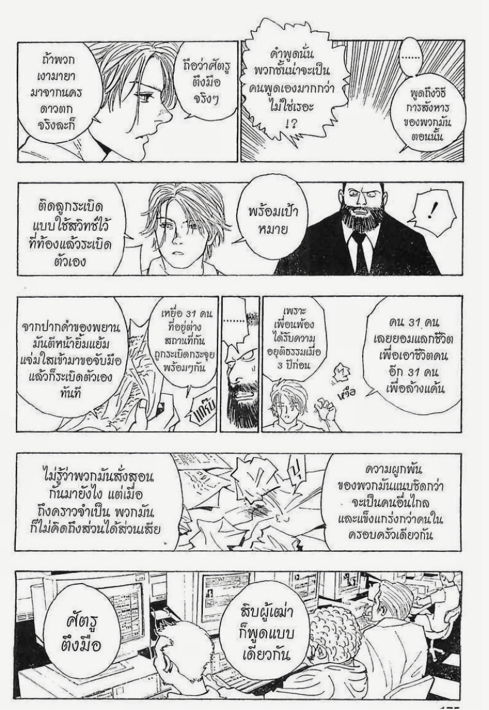 อ่านมังงะ Hunter x Hunter ตอนที่ 102/12.jpg