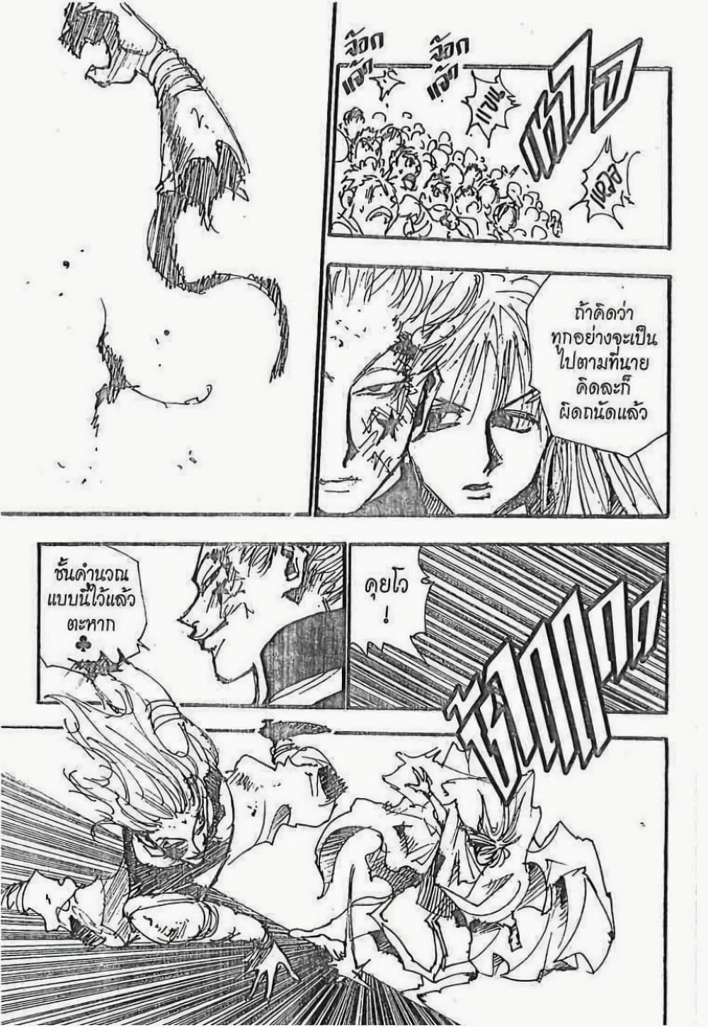 อ่านมังงะ Hunter x Hunter ตอนที่ 53/12.jpg