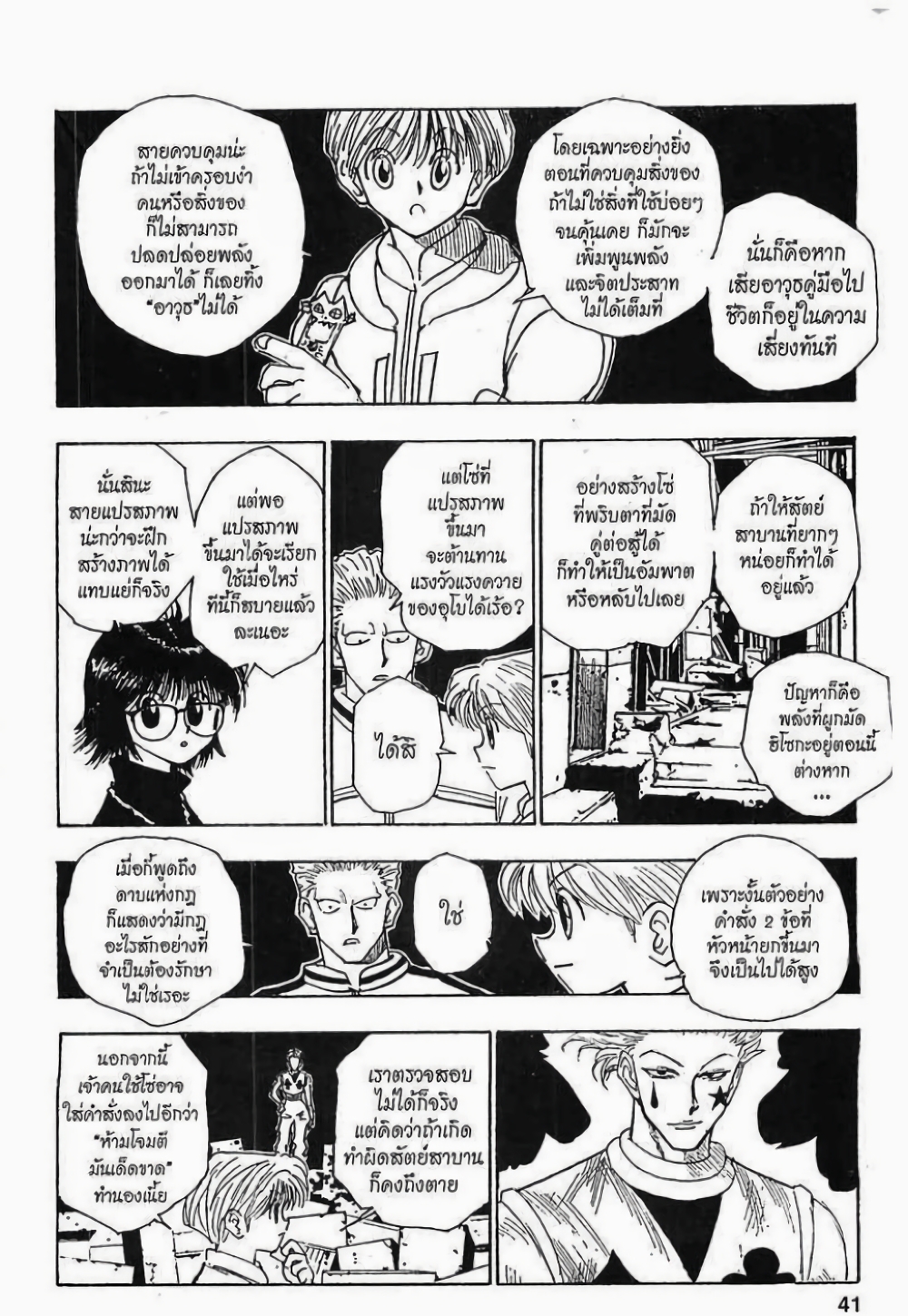 อ่านมังงะ Hunter x Hunter ตอนที่ 106/12.jpg