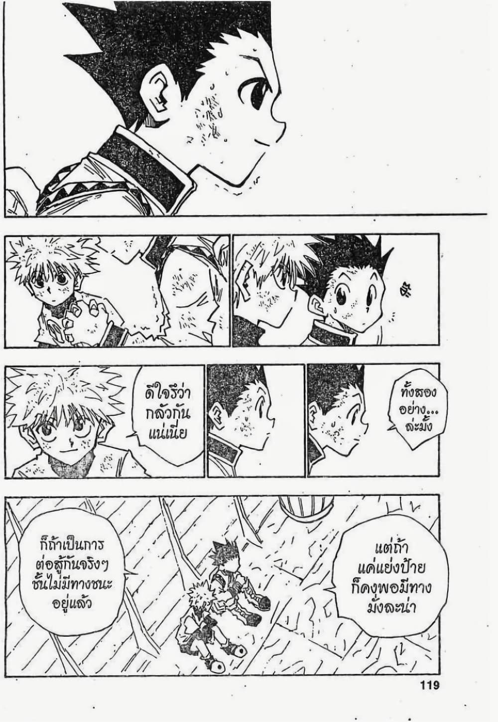 อ่านมังงะ Hunter x Hunter ตอนที่ 23/12.jpg