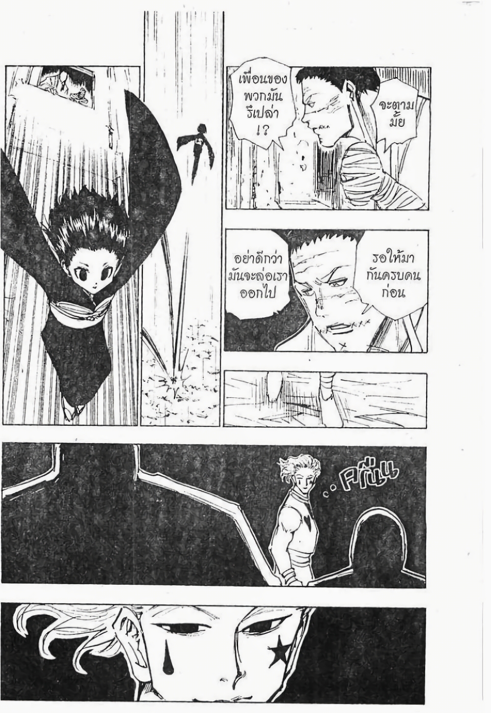 อ่านมังงะ Hunter x Hunter ตอนที่ 116/12.jpg