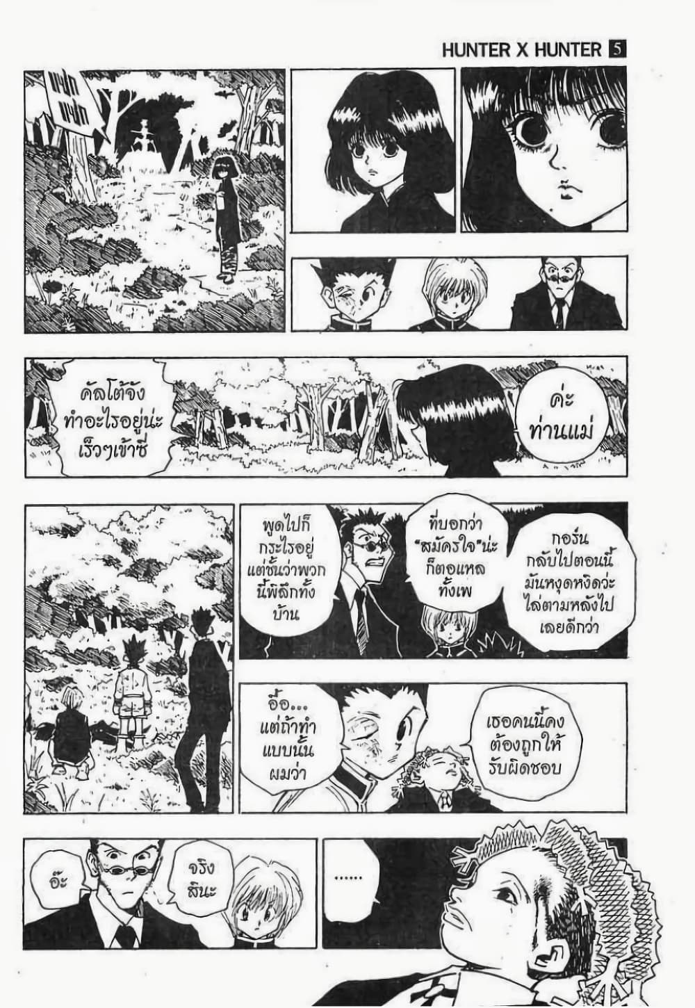 อ่านมังงะ Hunter x Hunter ตอนที่ 42/12.jpg