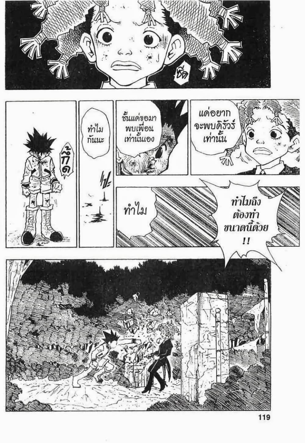 อ่านมังงะ Hunter x Hunter ตอนที่ 41/12.jpg