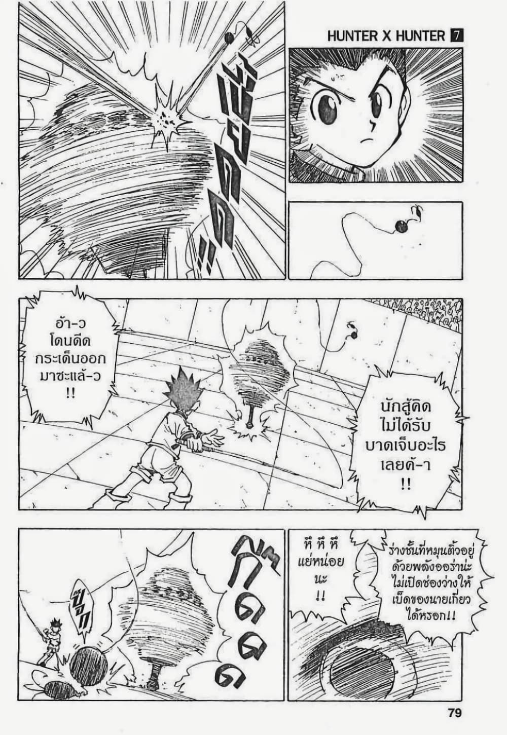 อ่านมังงะ Hunter x Hunter ตอนที่ 58/12.jpg