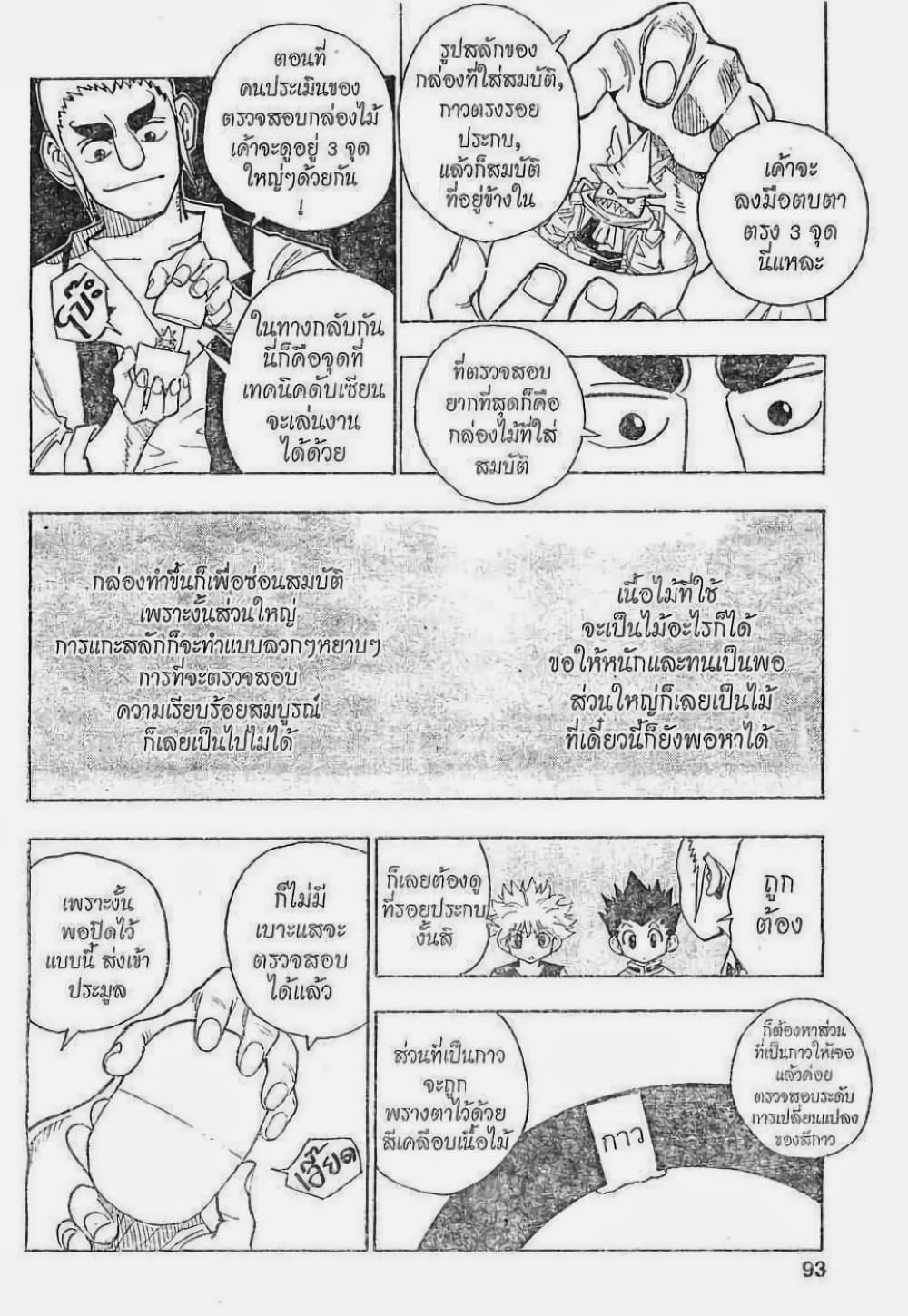 อ่านมังงะ Hunter x Hunter ตอนที่ 88/12.jpg