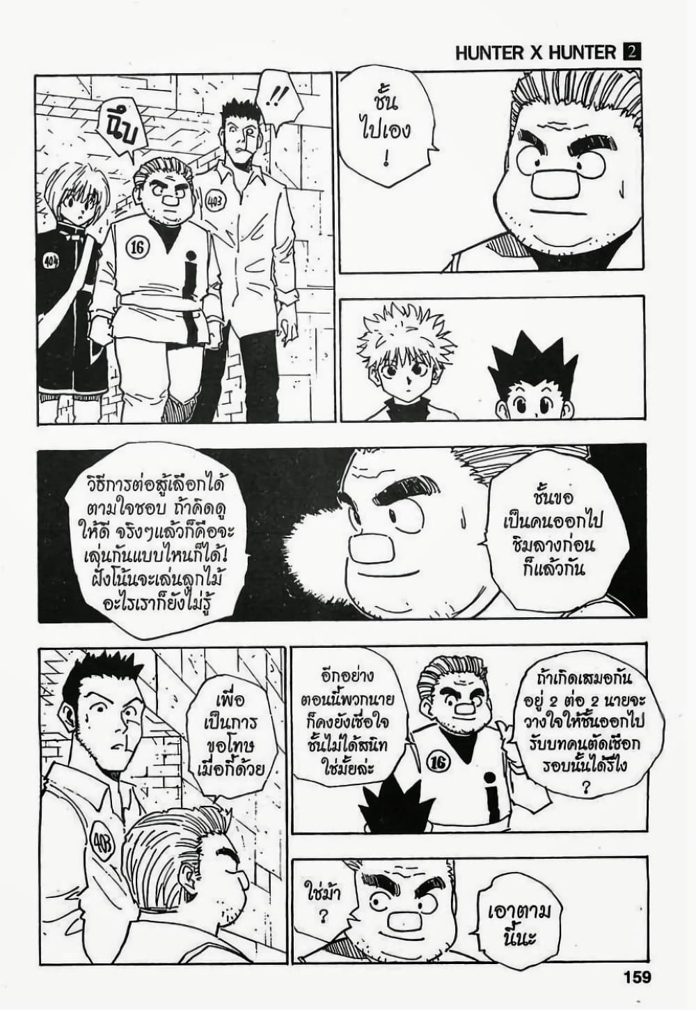 อ่านมังงะ Hunter x Hunter ตอนที่ 16/12.jpg