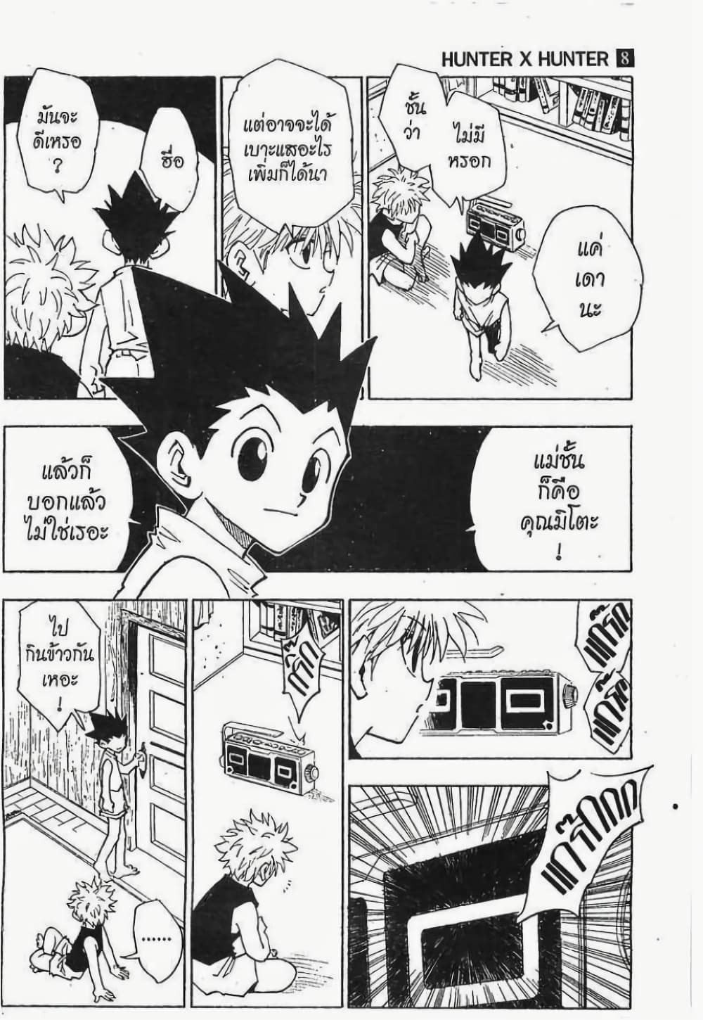 อ่านมังงะ Hunter x Hunter ตอนที่ 66/12.jpg