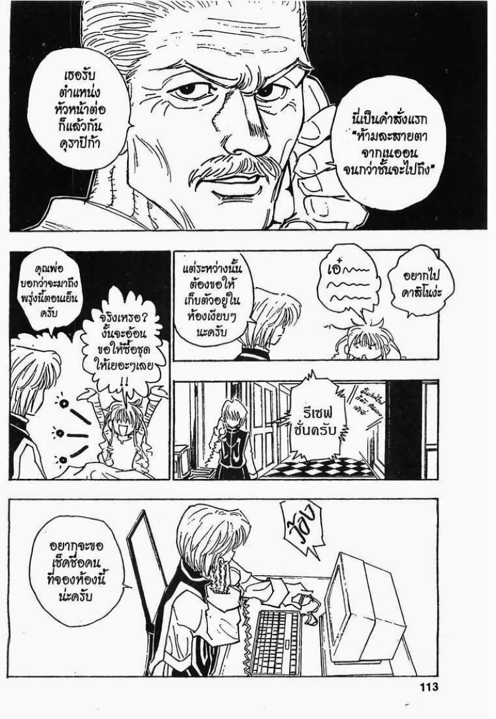 อ่านมังงะ Hunter x Hunter ตอนที่ 79/12.jpg