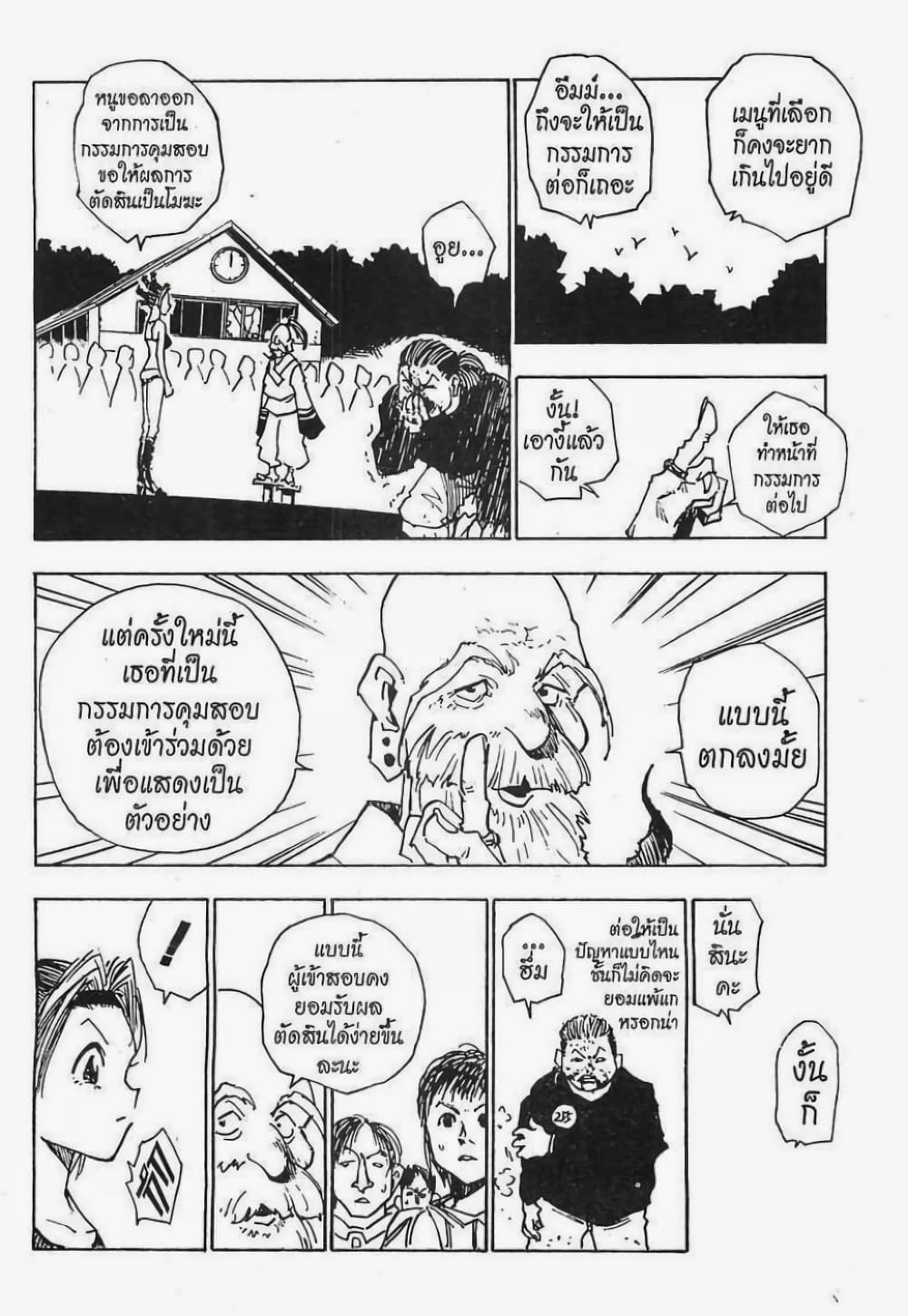 อ่านมังงะ Hunter x Hunter ตอนที่ 12/12.jpg