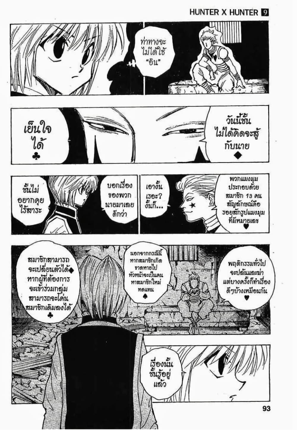 อ่านมังงะ Hunter x Hunter ตอนที่ 78/12.jpg