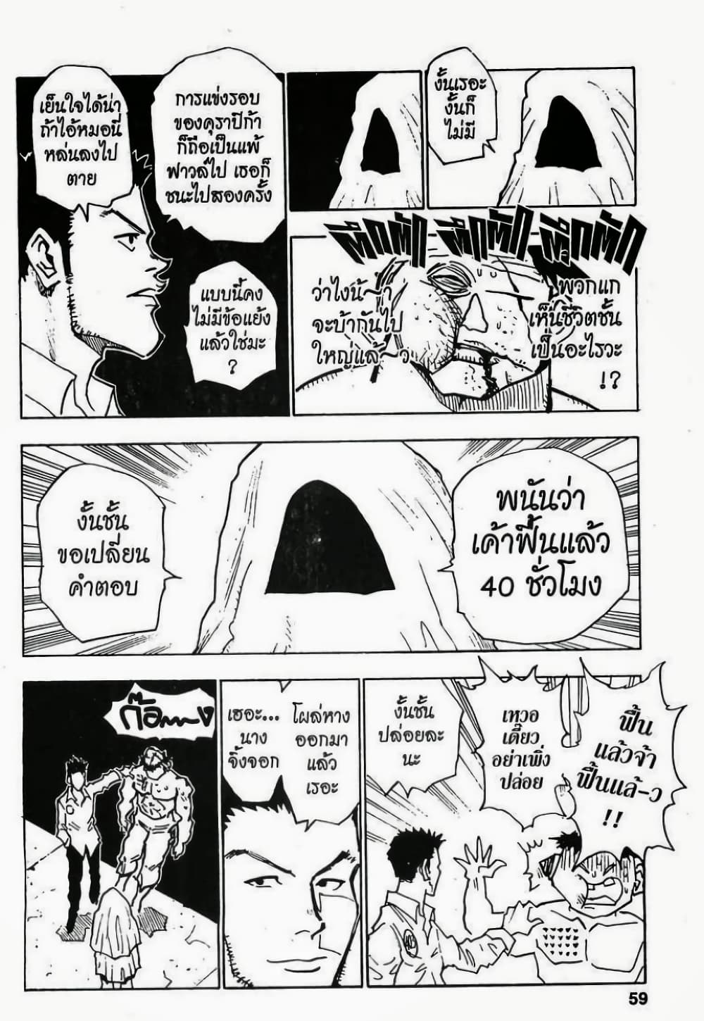 อ่านมังงะ Hunter x Hunter ตอนที่ 20/12.jpg