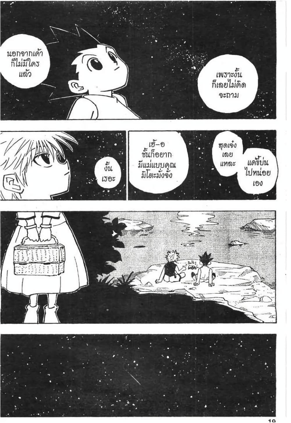 อ่านมังงะ Hunter x Hunter ตอนที่ 64/12.jpg