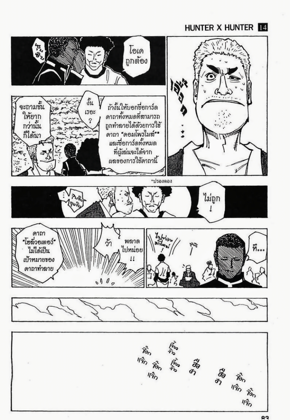 อ่านมังงะ Hunter x Hunter ตอนที่ 132/12.jpg