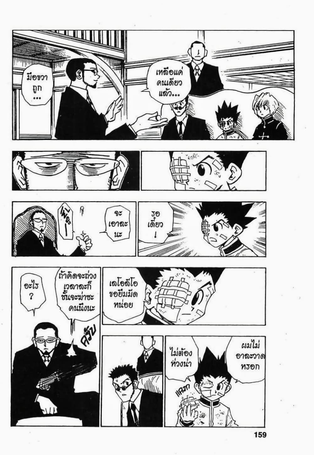 อ่านมังงะ Hunter x Hunter ตอนที่ 43/12.jpg