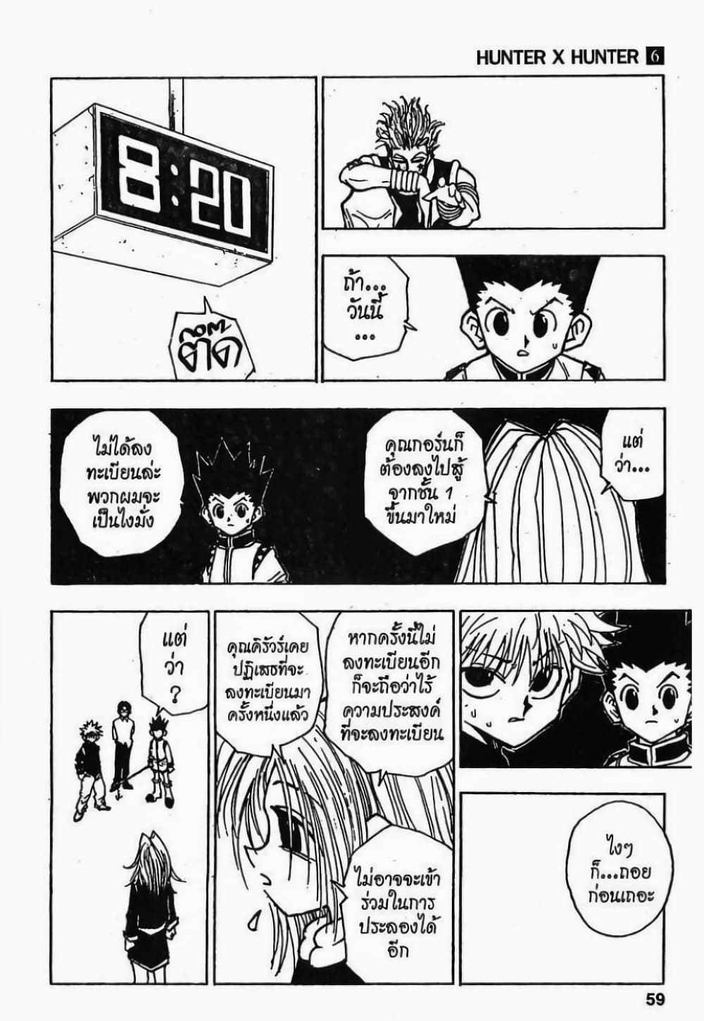 อ่านมังงะ Hunter x Hunter ตอนที่ 47/12.jpg