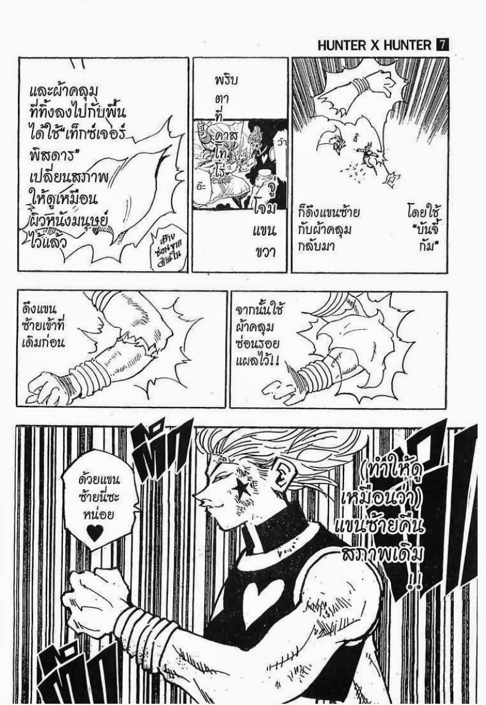 อ่านมังงะ Hunter x Hunter ตอนที่ 55/12.jpg