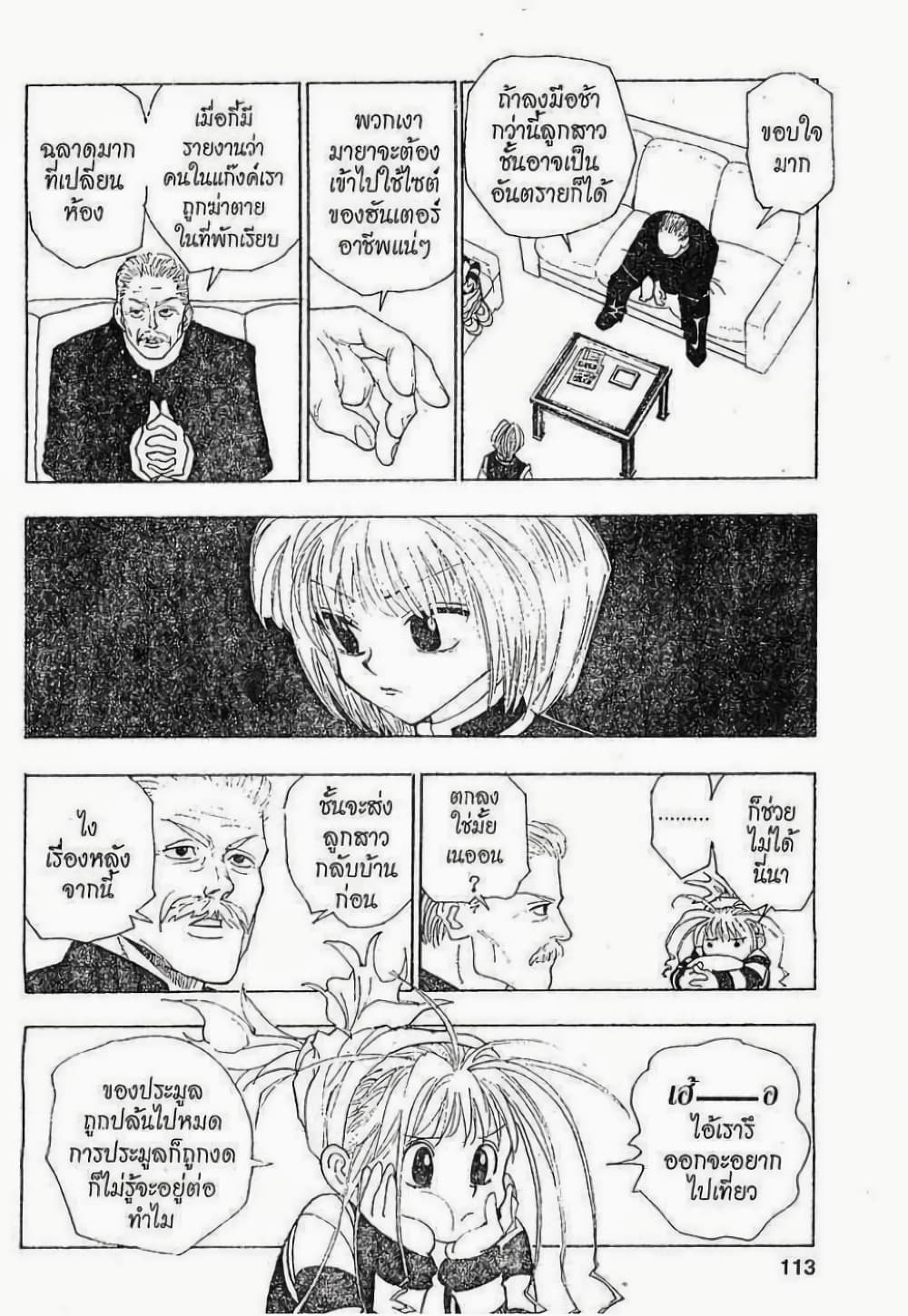 อ่านมังงะ Hunter x Hunter ตอนที่ 89/12.jpg