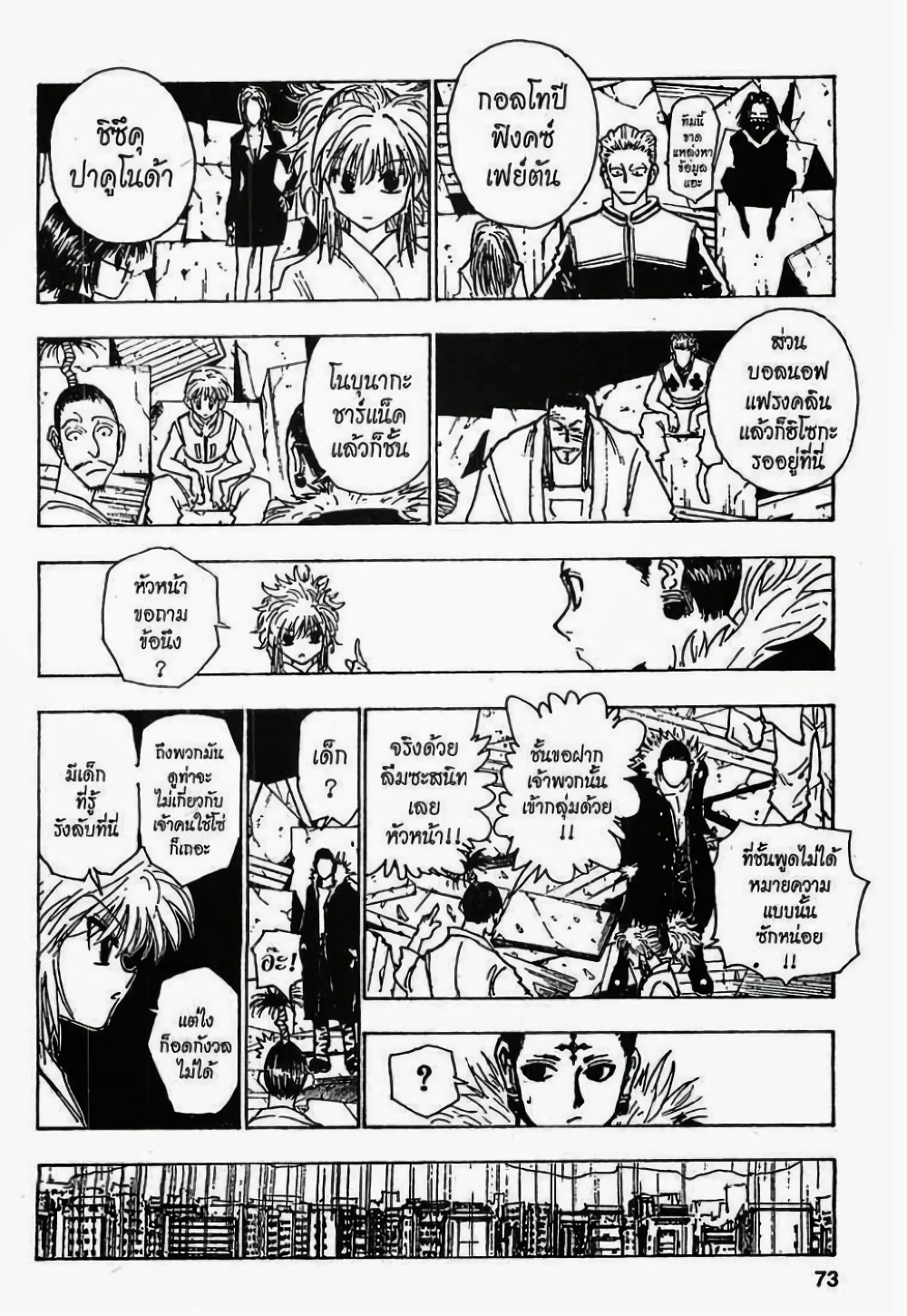 อ่านมังงะ Hunter x Hunter ตอนที่ 108/12.jpg