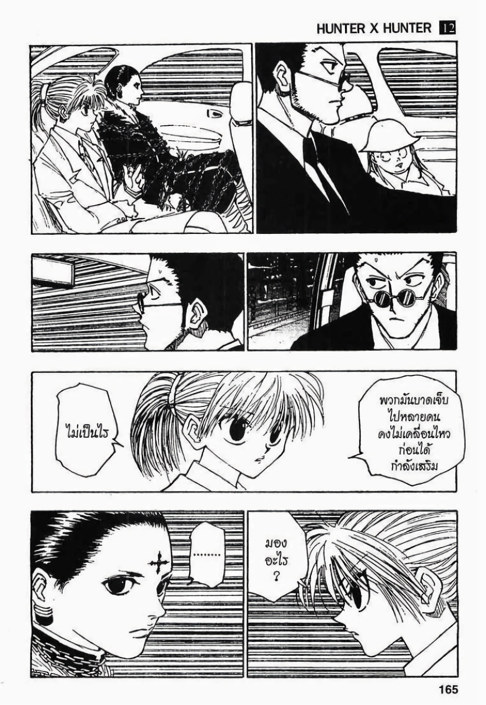 อ่านมังงะ Hunter x Hunter ตอนที่ 114/12.jpg