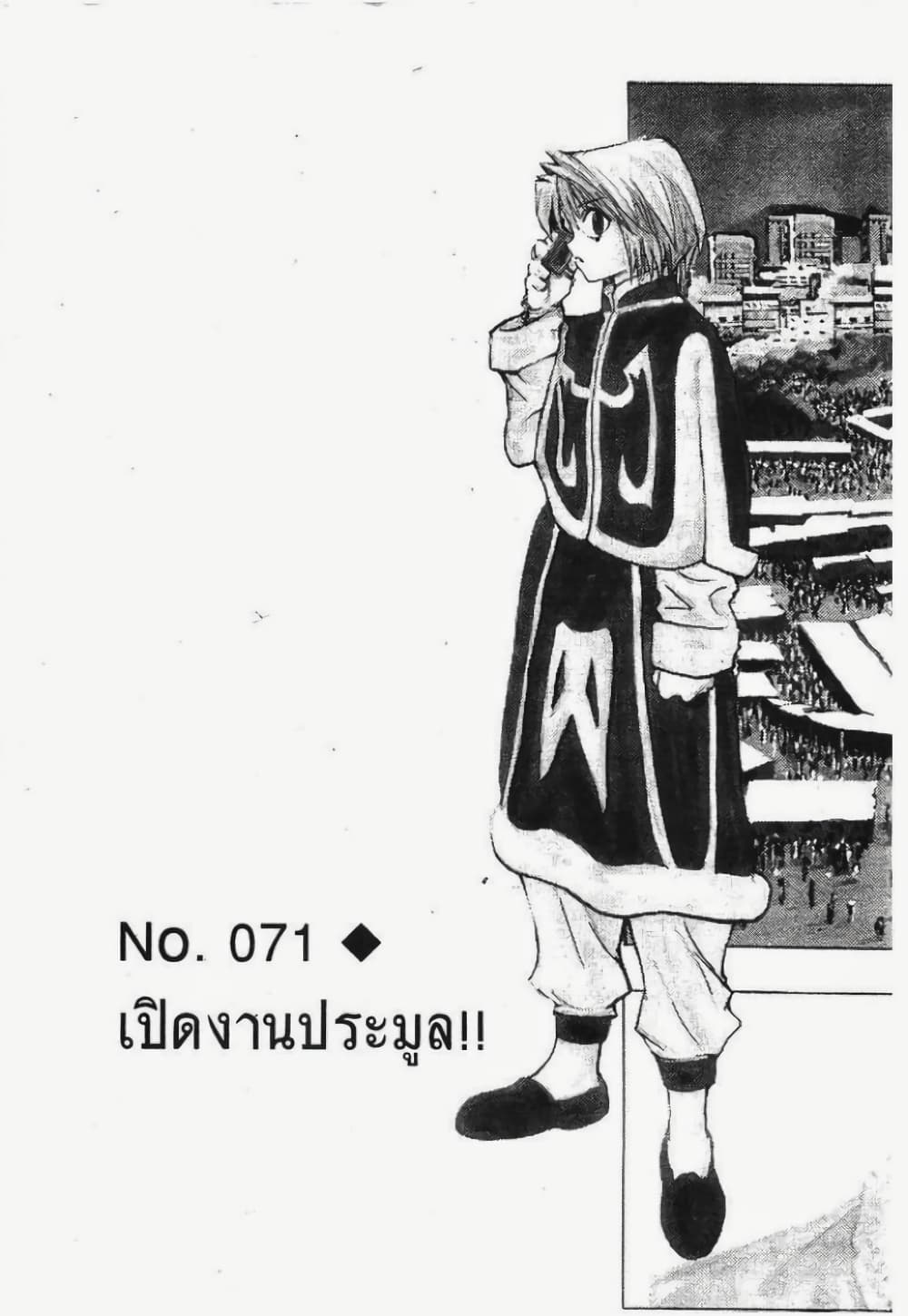 อ่านมังงะ Hunter x Hunter ตอนที่ 71/1.jpg