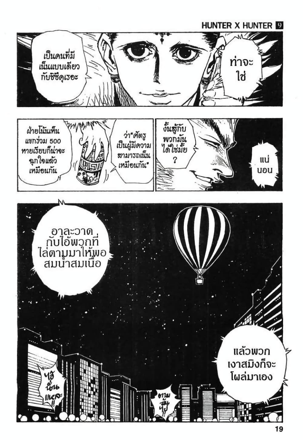 อ่านมังงะ Hunter x Hunter ตอนที่ 74/12.jpg