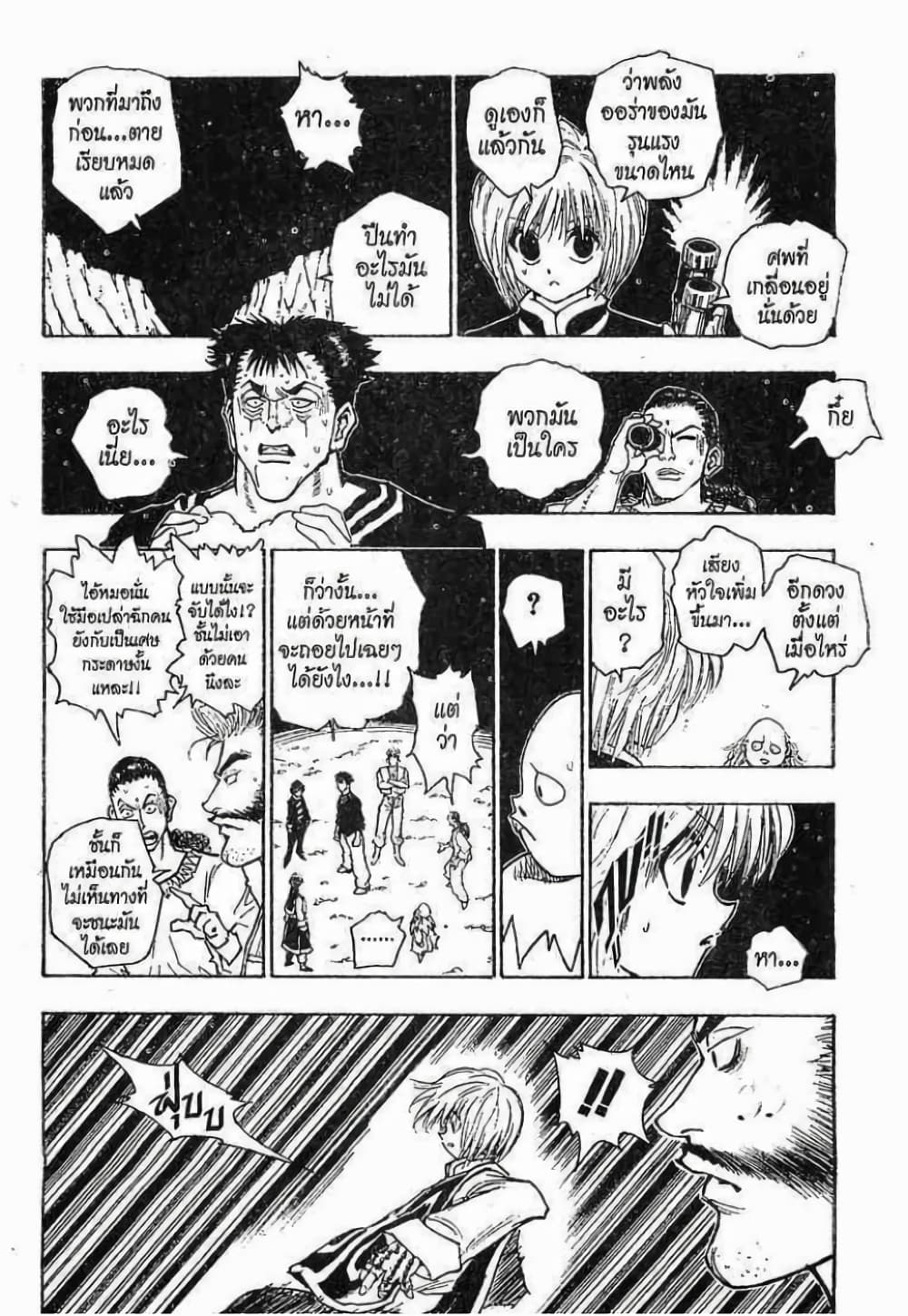 อ่านมังงะ Hunter x Hunter ตอนที่ 75/12.jpg