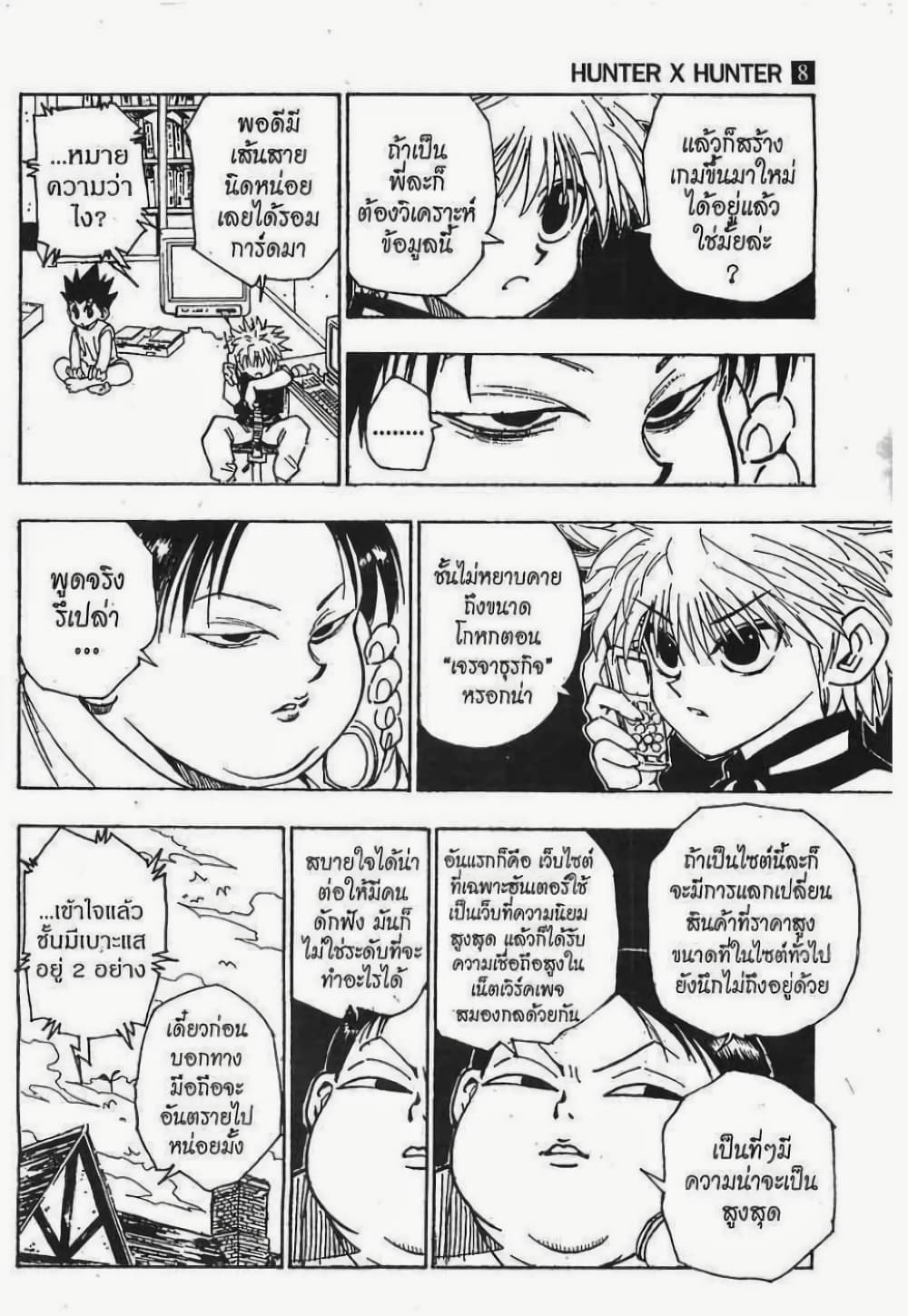 อ่านมังงะ Hunter x Hunter ตอนที่ 69/12.jpg