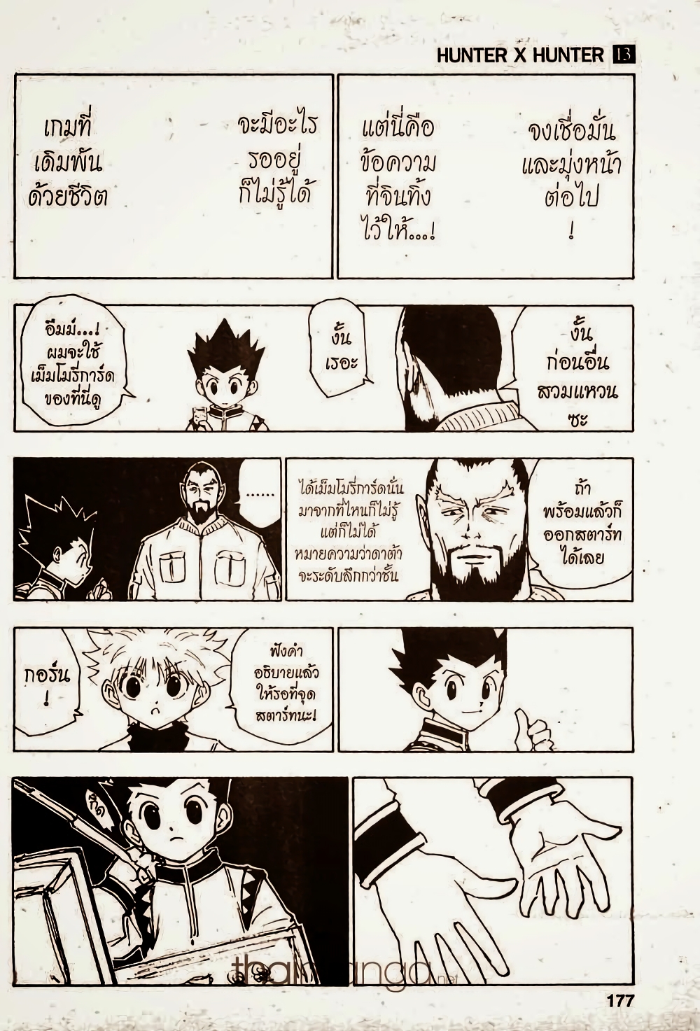 อ่านมังงะ Hunter x Hunter ตอนที่ 126/12.jpg