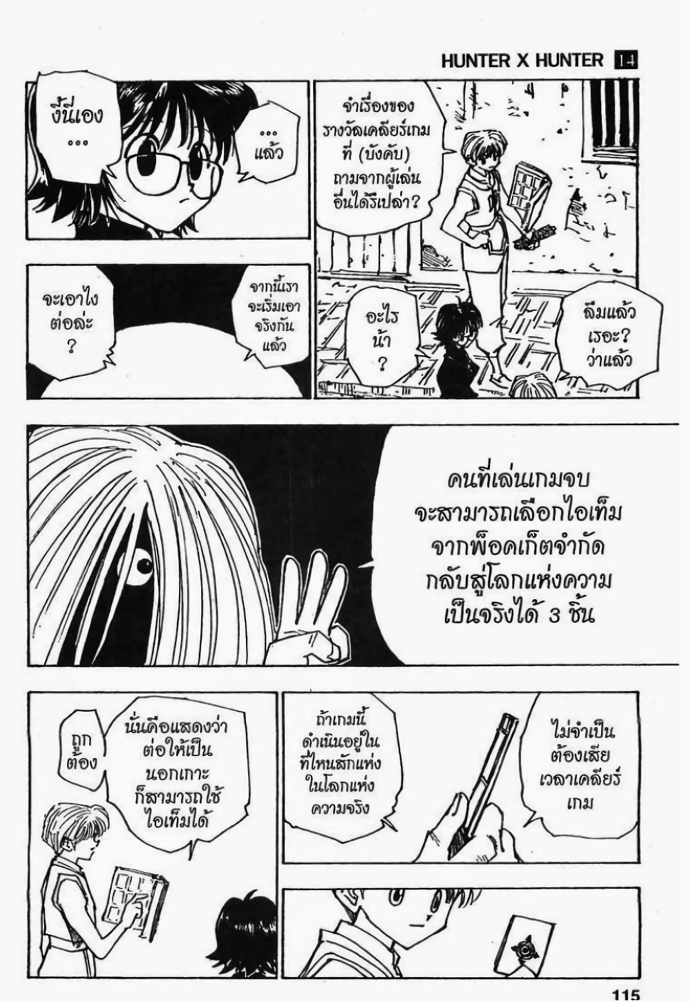 อ่านมังงะ Hunter x Hunter ตอนที่ 134/12.jpg