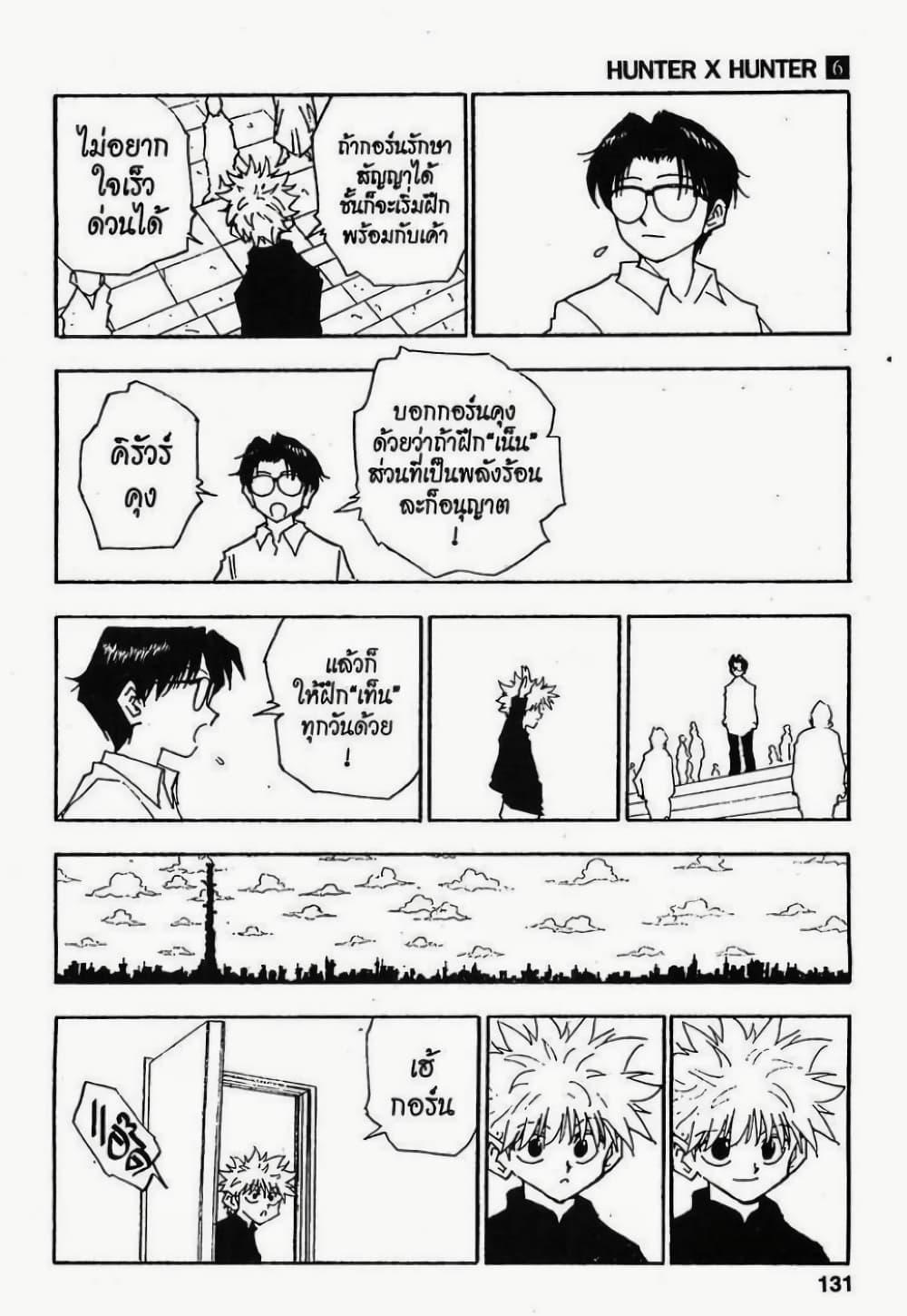 อ่านมังงะ Hunter x Hunter ตอนที่ 51/12.jpg