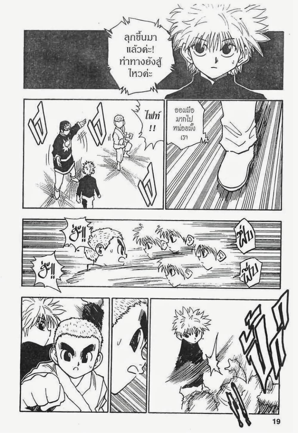 อ่านมังงะ Hunter x Hunter ตอนที่ 45/12.jpg