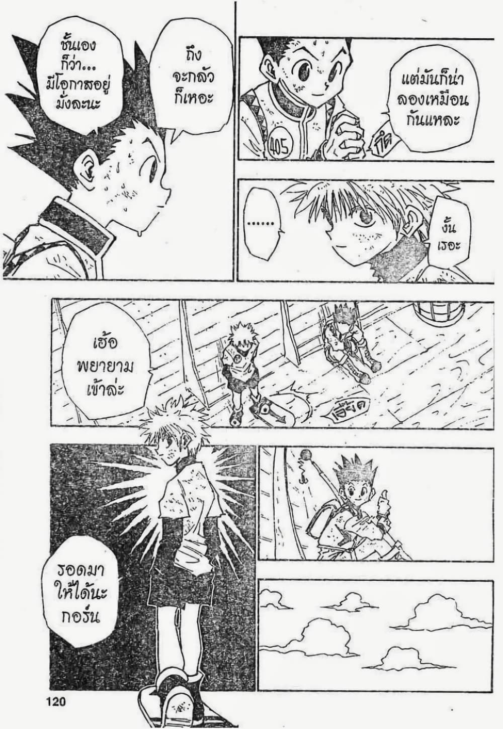 อ่านมังงะ Hunter x Hunter ตอนที่ 23/13.jpg